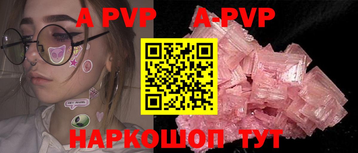 APVP  хочу   Вход с VPN  Полысаево  APVP VHQ  A-PVP крисы CK 