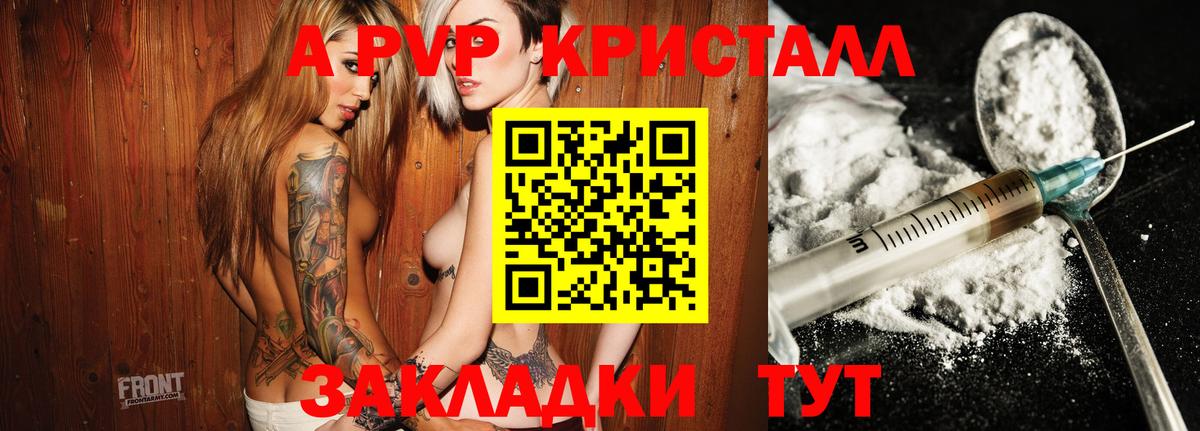 A-PVP Crystall Полысаево
