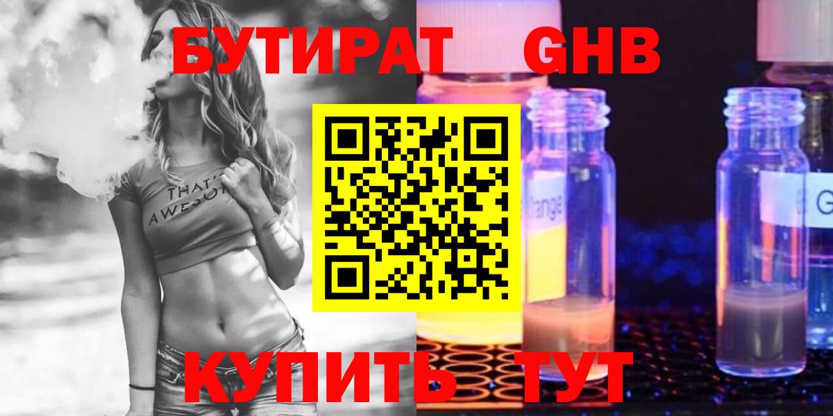 Бутират Butirat Полысаево