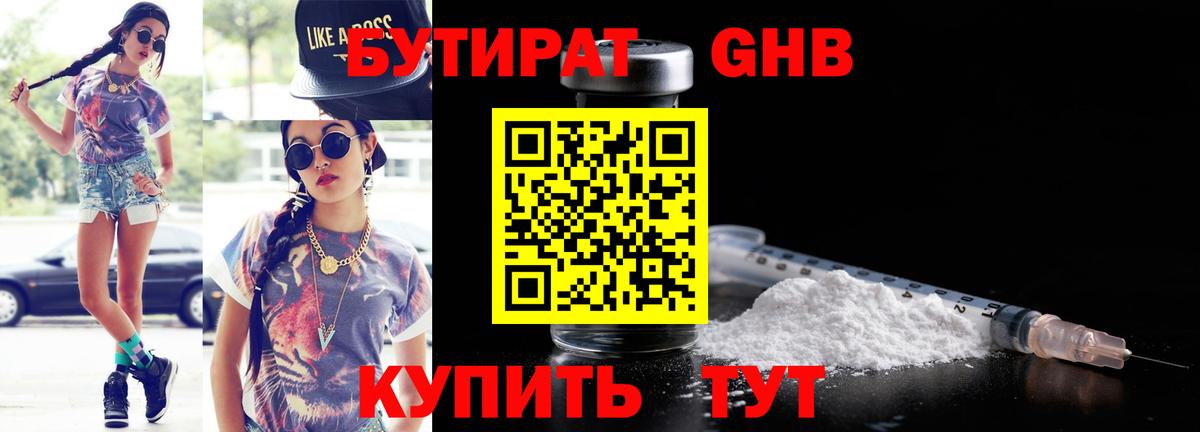 Полысаево  БУТИРАТ 99%  Вход с VPN 