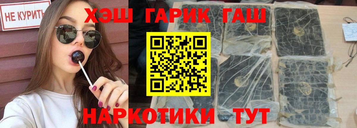 ГАШ хэш Полысаево