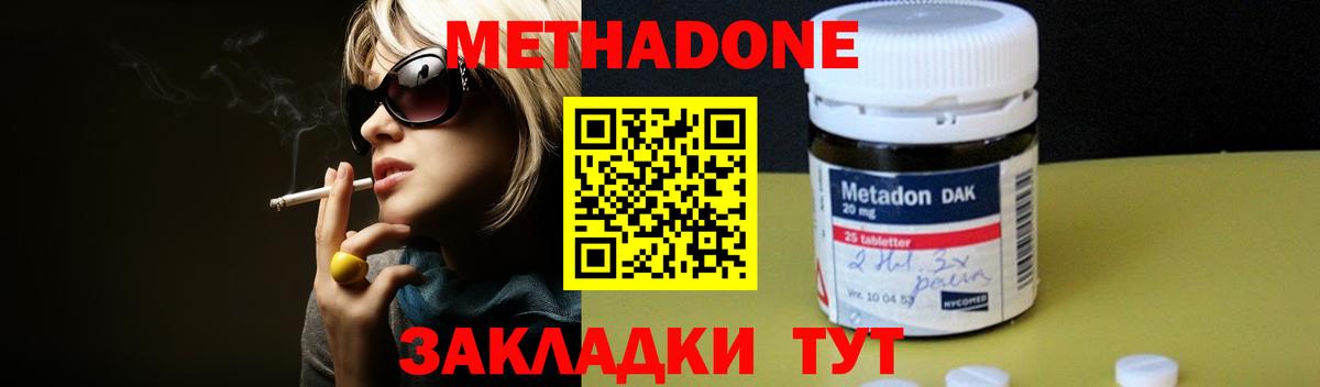 Метадон methadone Полысаево