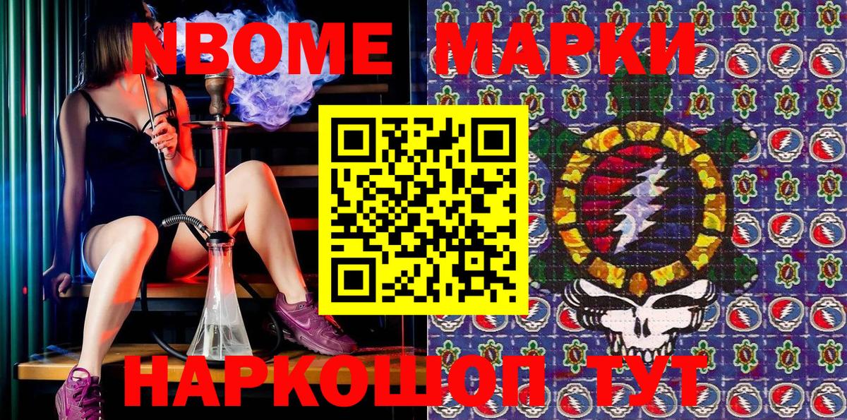 Марки 25I-NBOMe 1,8мг Полысаево